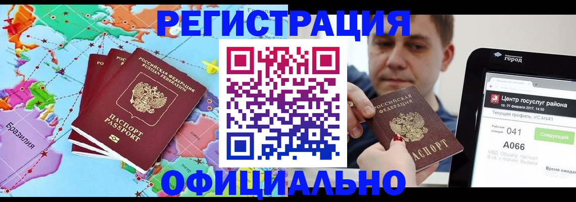 временная регистрация для всех в Асбесте