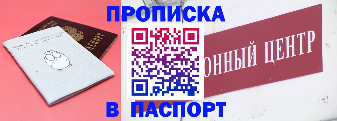 купить прописку в Асбесте